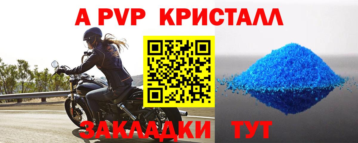 Димитровград  APVP  Вход с VPN  Альфа ПВП Crystall  A-PVP мука  A PVP мука 