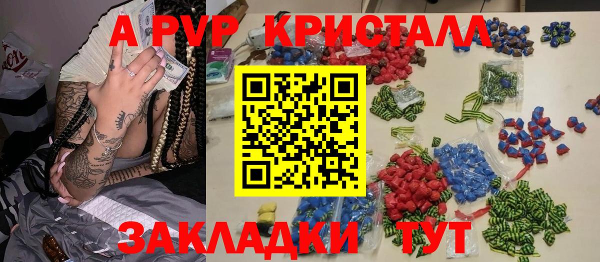 Альфа ПВП кристаллы Димитровград
