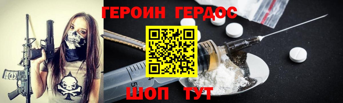 Героин герыч Димитровград