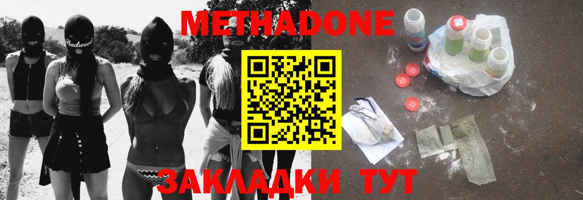 МЕТАДОН мёд Димитровград
